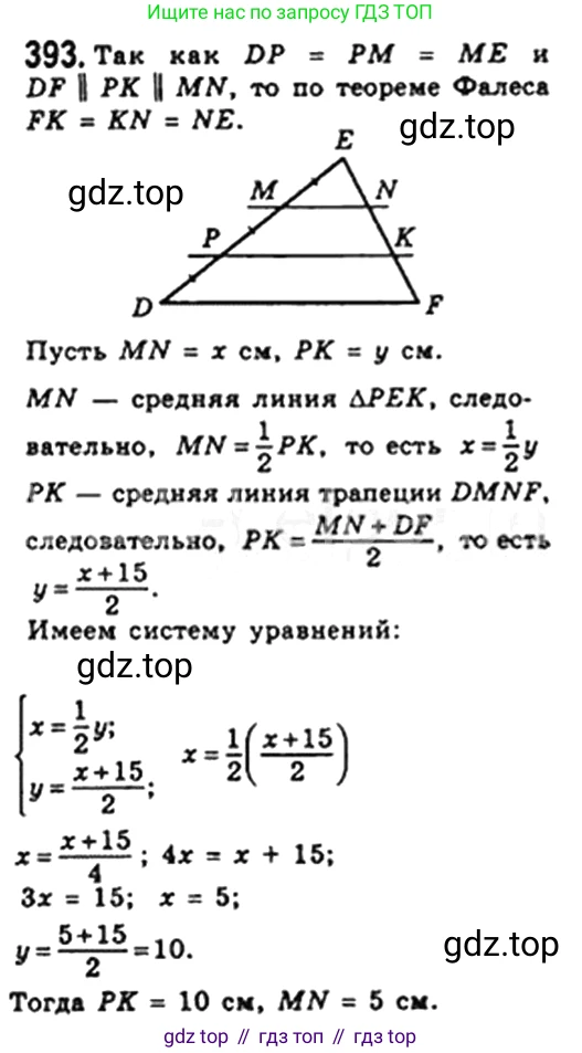Геометрия, 8 класс Учебник, авторы: Мерзляк Аркадий Григорьевич, Полонский Виталий Борисович, Якир Михаил Семёнович, издательство Просвещение, Москва, 2023, розового цвета, страница 84, номер 393, Решение 4 (2023)