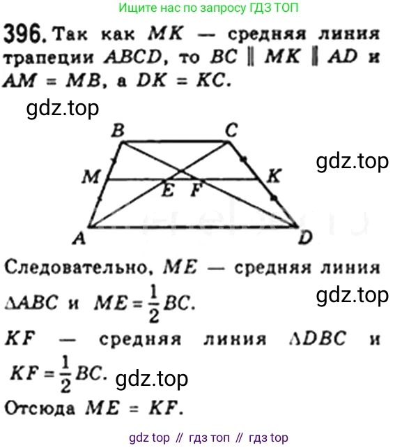 Геометрия, 8 класс Учебник, авторы: Мерзляк Аркадий Григорьевич, Полонский Виталий Борисович, Якир Михаил Семёнович, издательство Просвещение, Москва, 2023, розового цвета, страница 84, номер 396, Решение 4 (2023)