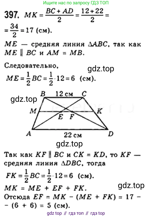 Геометрия, 8 класс Учебник, авторы: Мерзляк Аркадий Григорьевич, Полонский Виталий Борисович, Якир Михаил Семёнович, издательство Просвещение, Москва, 2023, розового цвета, страница 84, номер 397, Решение 4 (2023)