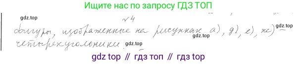 Геометрия, 8 класс Учебник, авторы: Мерзляк Аркадий Григорьевич, Полонский Виталий Борисович, Якир Михаил Семёнович, издательство Просвещение, Москва, 2023, розового цвета, страница 9, номер 4, Решение 4 (2023)