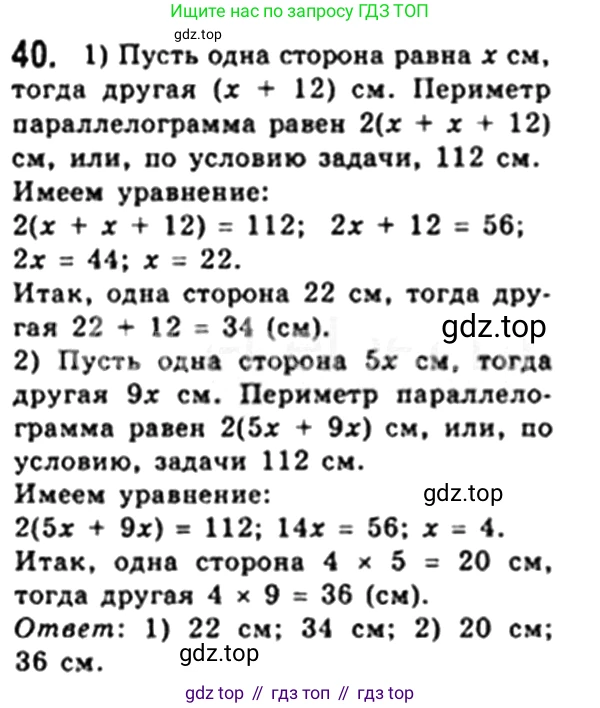 Геометрия, 8 класс Учебник, авторы: Мерзляк Аркадий Григорьевич, Полонский Виталий Борисович, Якир Михаил Семёнович, издательство Просвещение, Москва, 2023, розового цвета, страница 17, номер 40, Решение 4 (2023)