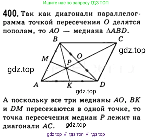 Геометрия, 8 класс Учебник, авторы: Мерзляк Аркадий Григорьевич, Полонский Виталий Борисович, Якир Михаил Семёнович, издательство Просвещение, Москва, 2023, розового цвета, страница 84, номер 400, Решение 4 (2023)