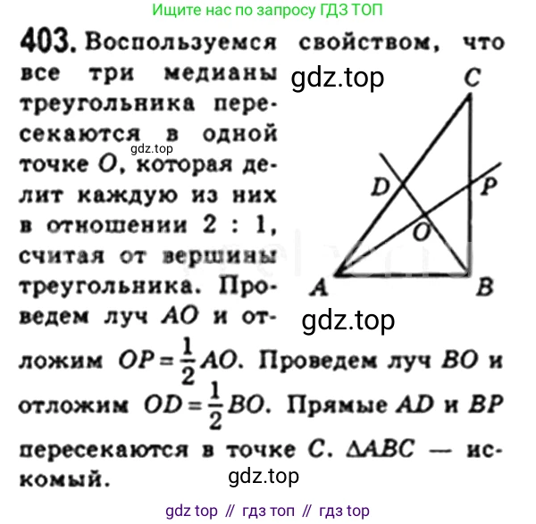 Геометрия, 8 класс Учебник, авторы: Мерзляк Аркадий Григорьевич, Полонский Виталий Борисович, Якир Михаил Семёнович, издательство Просвещение, Москва, 2023, розового цвета, страница 84, номер 403, Решение 4 (2023)