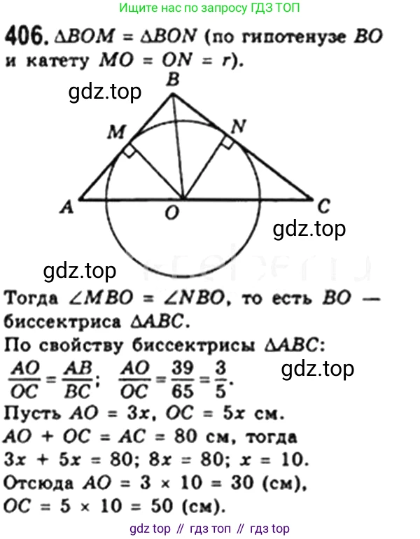 Геометрия, 8 класс Учебник, авторы: Мерзляк Аркадий Григорьевич, Полонский Виталий Борисович, Якир Михаил Семёнович, издательство Просвещение, Москва, 2023, розового цвета, страница 85, номер 406, Решение 4 (2023)