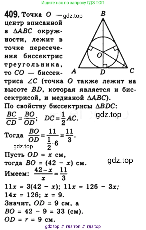Геометрия, 8 класс Учебник, авторы: Мерзляк Аркадий Григорьевич, Полонский Виталий Борисович, Якир Михаил Семёнович, издательство Просвещение, Москва, 2023, розового цвета, страница 85, номер 409, Решение 4 (2023)