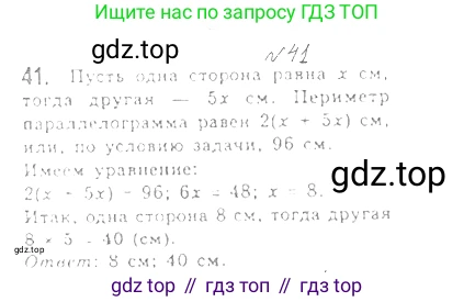 Геометрия, 8 класс Учебник, авторы: Мерзляк Аркадий Григорьевич, Полонский Виталий Борисович, Якир Михаил Семёнович, издательство Просвещение, Москва, 2023, розового цвета, страница 17, номер 41, Решение 4 (2023)