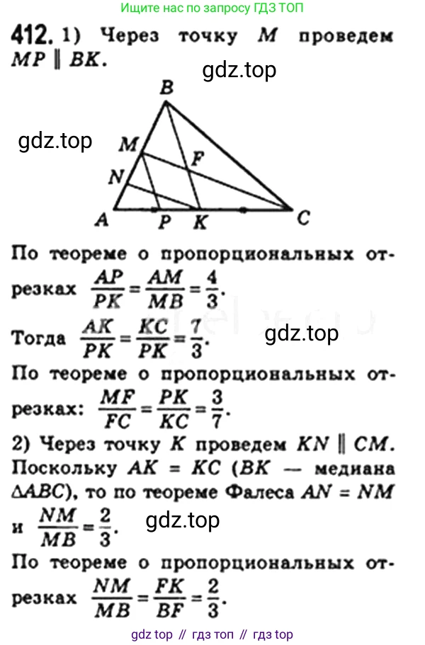 Геометрия, 8 класс Учебник, авторы: Мерзляк Аркадий Григорьевич, Полонский Виталий Борисович, Якир Михаил Семёнович, издательство Просвещение, Москва, 2023, розового цвета, страница 85, номер 412, Решение 4 (2023)