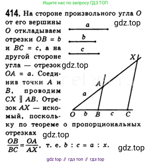 Геометрия, 8 класс Учебник, авторы: Мерзляк Аркадий Григорьевич, Полонский Виталий Борисович, Якир Михаил Семёнович, издательство Просвещение, Москва, 2023, розового цвета, страница 85, номер 414, Решение 4 (2023)