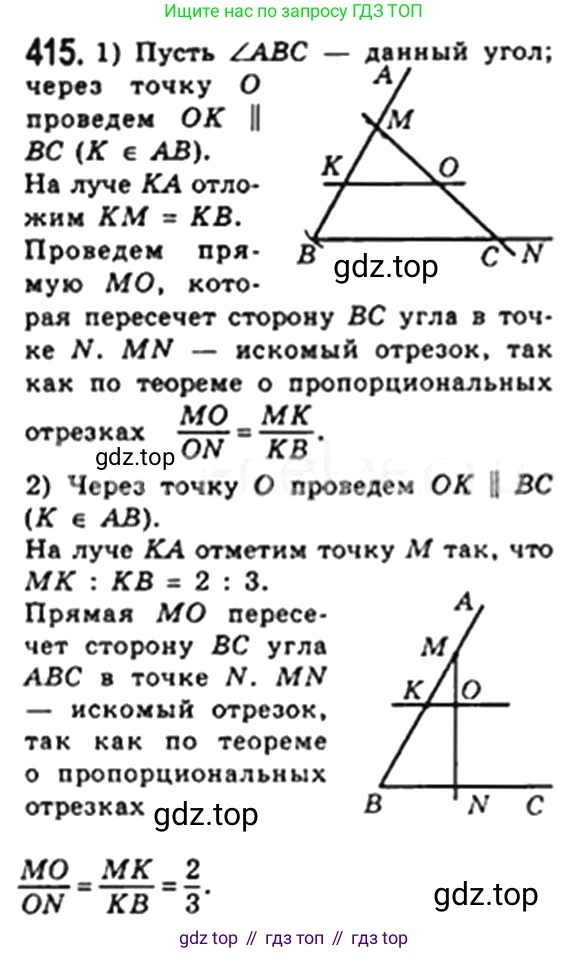 Геометрия, 8 класс Учебник, авторы: Мерзляк Аркадий Григорьевич, Полонский Виталий Борисович, Якир Михаил Семёнович, издательство Просвещение, Москва, 2023, розового цвета, страница 85, номер 415, Решение 4 (2023)
