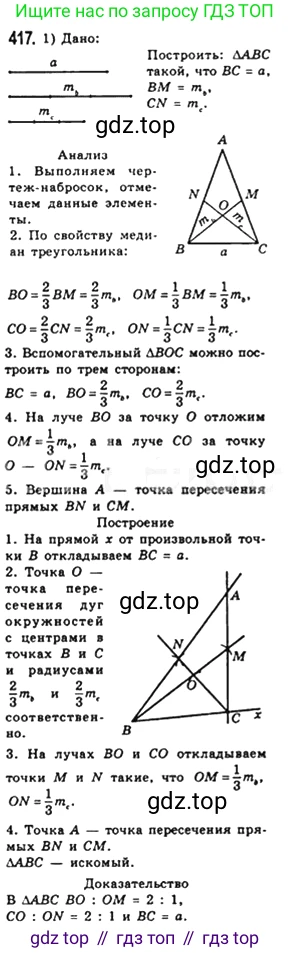Геометрия, 8 класс Учебник, авторы: Мерзляк Аркадий Григорьевич, Полонский Виталий Борисович, Якир Михаил Семёнович, издательство Просвещение, Москва, 2023, розового цвета, страница 85, номер 417, Решение 4 (2023)
