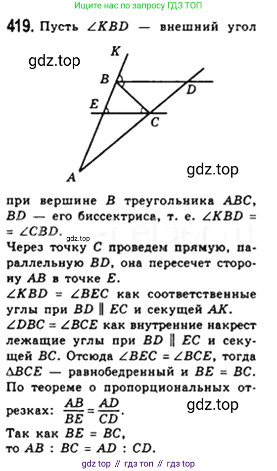 Геометрия, 8 класс Учебник, авторы: Мерзляк Аркадий Григорьевич, Полонский Виталий Борисович, Якир Михаил Семёнович, издательство Просвещение, Москва, 2023, розового цвета, страница 86, номер 419, Решение 4 (2023)