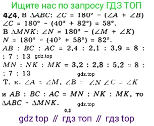 Геометрия, 8 класс Учебник, авторы: Мерзляк Аркадий Григорьевич, Полонский Виталий Борисович, Якир Михаил Семёнович, издательство Просвещение, Москва, 2023, розового цвета, страница 89, номер 424, Решение 4 (2023)