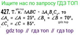 Геометрия, 8 класс Учебник, авторы: Мерзляк Аркадий Григорьевич, Полонский Виталий Борисович, Якир Михаил Семёнович, издательство Просвещение, Москва, 2023, розового цвета, страница 89, номер 427, Решение 4 (2023)