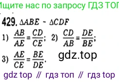 Геометрия, 8 класс Учебник, авторы: Мерзляк Аркадий Григорьевич, Полонский Виталий Борисович, Якир Михаил Семёнович, издательство Просвещение, Москва, 2023, розового цвета, страница 90, номер 429, Решение 4 (2023)