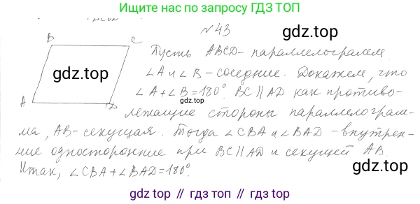 Геометрия, 8 класс Учебник, авторы: Мерзляк Аркадий Григорьевич, Полонский Виталий Борисович, Якир Михаил Семёнович, издательство Просвещение, Москва, 2023, розового цвета, страница 17, номер 43, Решение 4 (2023)