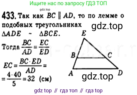 Геометрия, 8 класс Учебник, авторы: Мерзляк Аркадий Григорьевич, Полонский Виталий Борисович, Якир Михаил Семёнович, издательство Просвещение, Москва, 2023, розового цвета, страница 90, номер 433, Решение 4 (2023)