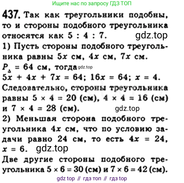 Геометрия, 8 класс Учебник, авторы: Мерзляк Аркадий Григорьевич, Полонский Виталий Борисович, Якир Михаил Семёнович, издательство Просвещение, Москва, 2023, розового цвета, страница 91, номер 437, Решение 4 (2023)