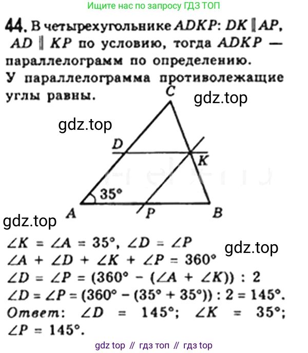 Геометрия, 8 класс Учебник, авторы: Мерзляк Аркадий Григорьевич, Полонский Виталий Борисович, Якир Михаил Семёнович, издательство Просвещение, Москва, 2023, розового цвета, страница 17, номер 44, Решение 4 (2023)