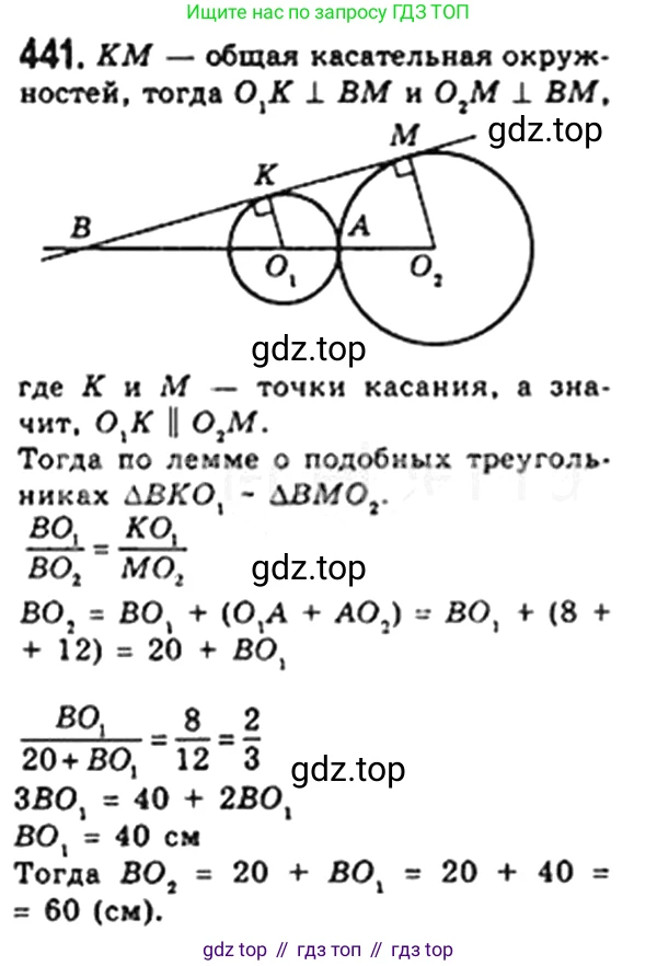 Геометрия, 8 класс Учебник, авторы: Мерзляк Аркадий Григорьевич, Полонский Виталий Борисович, Якир Михаил Семёнович, издательство Просвещение, Москва, 2023, розового цвета, страница 91, номер 441, Решение 4 (2023)