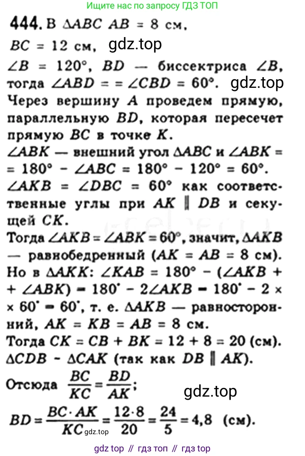 Геометрия, 8 класс Учебник, авторы: Мерзляк Аркадий Григорьевич, Полонский Виталий Борисович, Якир Михаил Семёнович, издательство Просвещение, Москва, 2023, розового цвета, страница 91, номер 444, Решение 4 (2023)