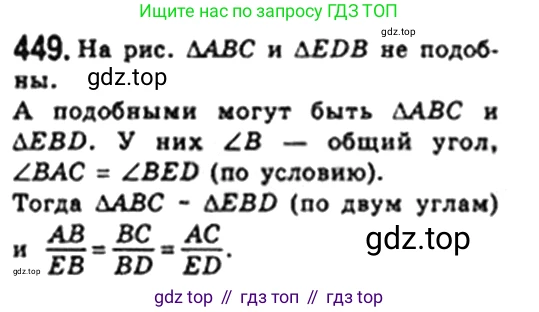 Геометрия, 8 класс Учебник, авторы: Мерзляк Аркадий Григорьевич, Полонский Виталий Борисович, Якир Михаил Семёнович, издательство Просвещение, Москва, 2023, розового цвета, страница 94, номер 449, Решение 4 (2023)