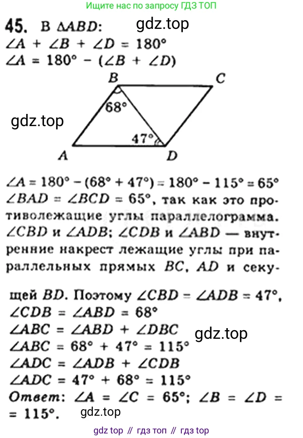 Геометрия, 8 класс Учебник, авторы: Мерзляк Аркадий Григорьевич, Полонский Виталий Борисович, Якир Михаил Семёнович, издательство Просвещение, Москва, 2023, розового цвета, страница 18, номер 45, Решение 4 (2023)