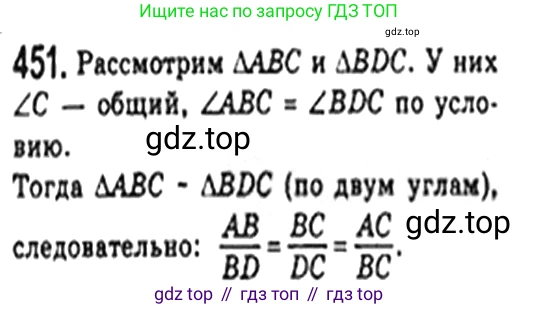 Геометрия, 8 класс Учебник, авторы: Мерзляк Аркадий Григорьевич, Полонский Виталий Борисович, Якир Михаил Семёнович, издательство Просвещение, Москва, 2023, розового цвета, страница 95, номер 451, Решение 4 (2023)