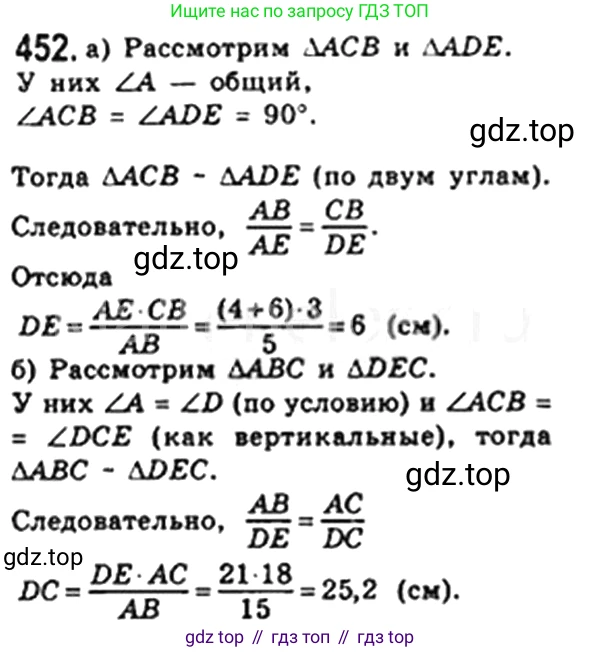 Геометрия, 8 класс Учебник, авторы: Мерзляк Аркадий Григорьевич, Полонский Виталий Борисович, Якир Михаил Семёнович, издательство Просвещение, Москва, 2023, розового цвета, страница 95, номер 452, Решение 4 (2023)