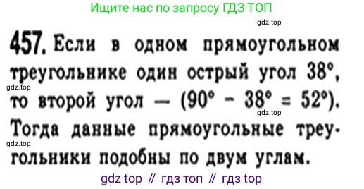 Геометрия, 8 класс Учебник, авторы: Мерзляк Аркадий Григорьевич, Полонский Виталий Борисович, Якир Михаил Семёнович, издательство Просвещение, Москва, 2023, розового цвета, страница 96, номер 457, Решение 4 (2023)