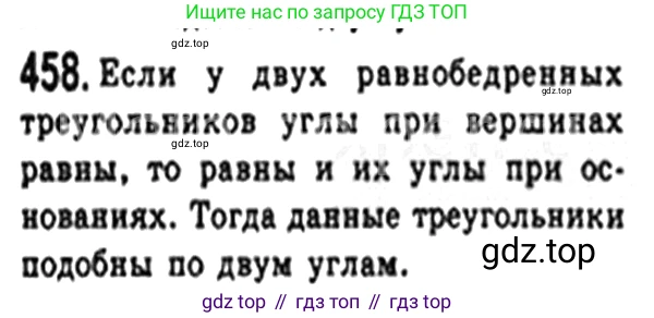 Геометрия, 8 класс Учебник, авторы: Мерзляк Аркадий Григорьевич, Полонский Виталий Борисович, Якир Михаил Семёнович, издательство Просвещение, Москва, 2023, розового цвета, страница 96, номер 458, Решение 4 (2023)