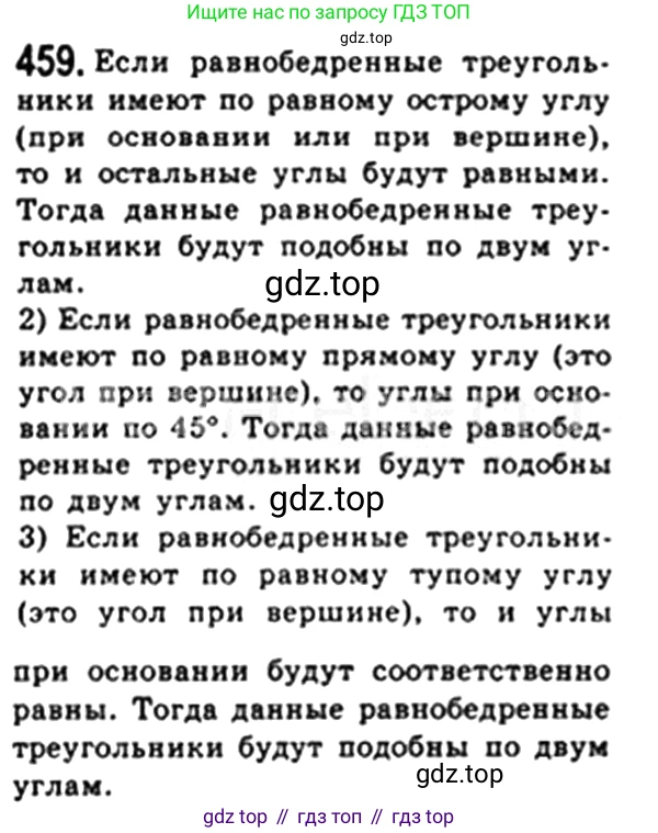 Геометрия, 8 класс Учебник, авторы: Мерзляк Аркадий Григорьевич, Полонский Виталий Борисович, Якир Михаил Семёнович, издательство Просвещение, Москва, 2023, розового цвета, страница 96, номер 459, Решение 4 (2023)