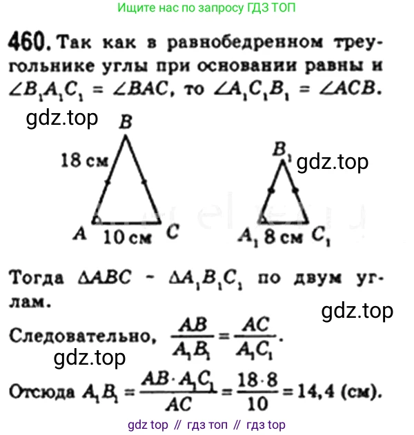 Геометрия, 8 класс Учебник, авторы: Мерзляк Аркадий Григорьевич, Полонский Виталий Борисович, Якир Михаил Семёнович, издательство Просвещение, Москва, 2023, розового цвета, страница 96, номер 460, Решение 4 (2023)