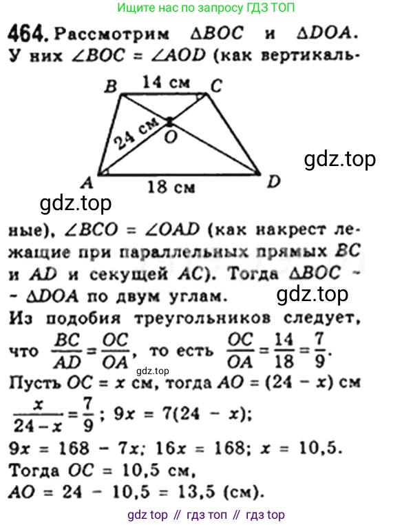 Геометрия, 8 класс Учебник, авторы: Мерзляк Аркадий Григорьевич, Полонский Виталий Борисович, Якир Михаил Семёнович, издательство Просвещение, Москва, 2023, розового цвета, страница 96, номер 464, Решение 4 (2023)