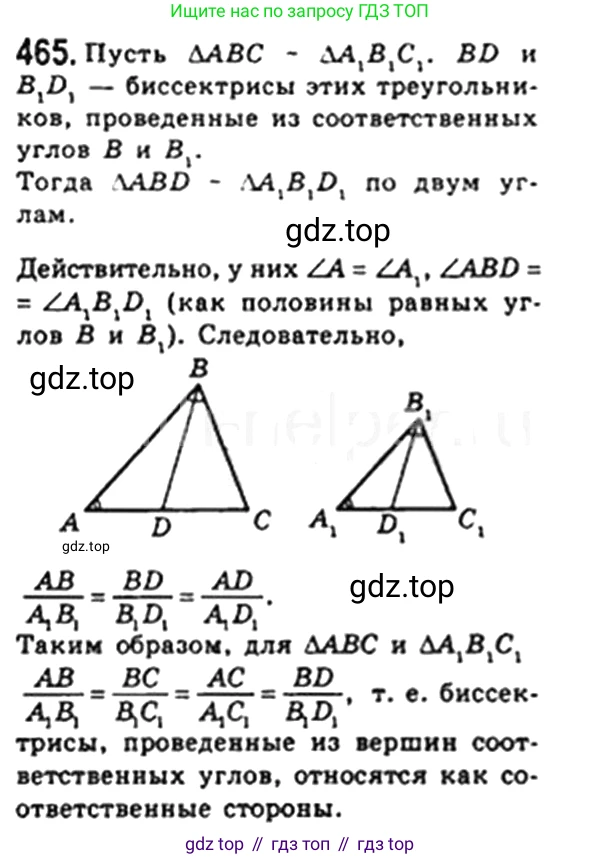 Геометрия, 8 класс Учебник, авторы: Мерзляк Аркадий Григорьевич, Полонский Виталий Борисович, Якир Михаил Семёнович, издательство Просвещение, Москва, 2023, розового цвета, страница 96, номер 465, Решение 4 (2023)
