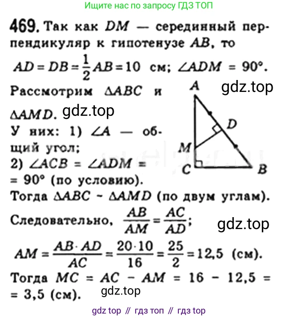 Геометрия, 8 класс Учебник, авторы: Мерзляк Аркадий Григорьевич, Полонский Виталий Борисович, Якир Михаил Семёнович, издательство Просвещение, Москва, 2023, розового цвета, страница 97, номер 469, Решение 4 (2023)