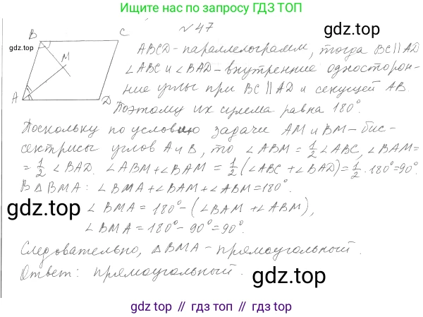 Геометрия, 8 класс Учебник, авторы: Мерзляк Аркадий Григорьевич, Полонский Виталий Борисович, Якир Михаил Семёнович, издательство Просвещение, Москва, 2023, розового цвета, страница 18, номер 47, Решение 4 (2023)
