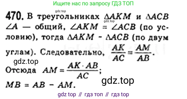 Геометрия, 8 класс Учебник, авторы: Мерзляк Аркадий Григорьевич, Полонский Виталий Борисович, Якир Михаил Семёнович, издательство Просвещение, Москва, 2023, розового цвета, страница 97, номер 470, Решение 4 (2023)