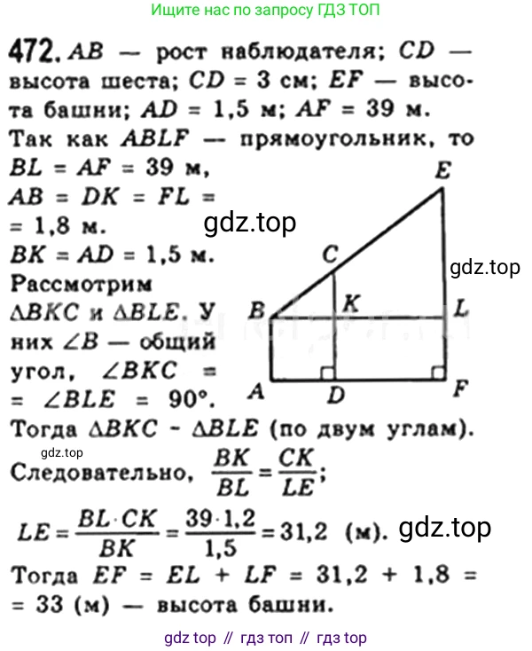 Геометрия, 8 класс Учебник, авторы: Мерзляк Аркадий Григорьевич, Полонский Виталий Борисович, Якир Михаил Семёнович, издательство Просвещение, Москва, 2023, розового цвета, страница 97, номер 472, Решение 4 (2023)
