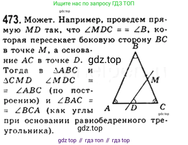 Геометрия, 8 класс Учебник, авторы: Мерзляк Аркадий Григорьевич, Полонский Виталий Борисович, Якир Михаил Семёнович, издательство Просвещение, Москва, 2023, розового цвета, страница 97, номер 473, Решение 4 (2023)