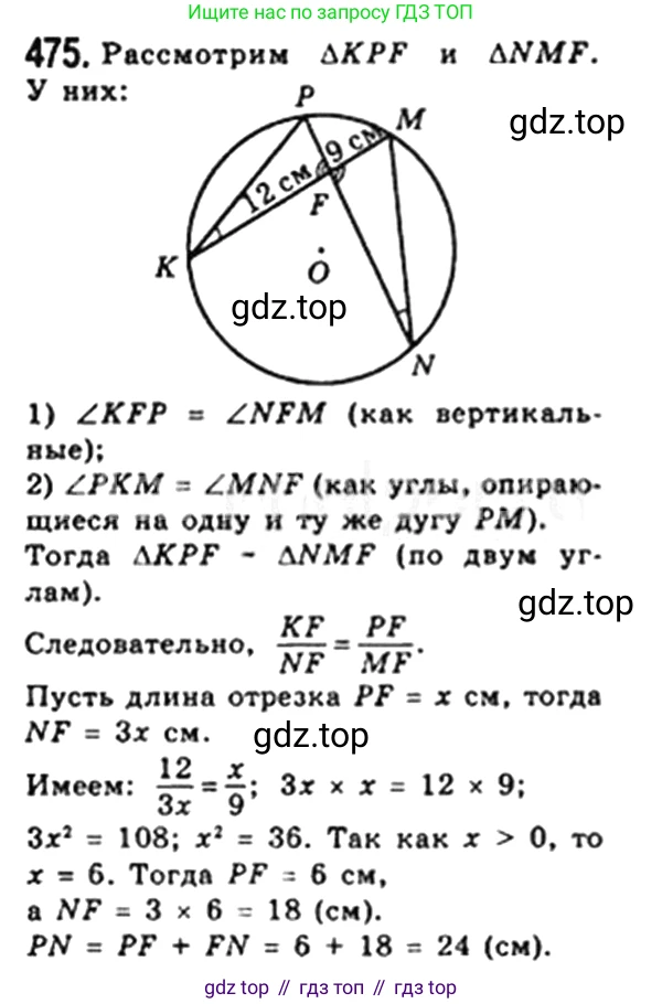 Геометрия, 8 класс Учебник, авторы: Мерзляк Аркадий Григорьевич, Полонский Виталий Борисович, Якир Михаил Семёнович, издательство Просвещение, Москва, 2023, розового цвета, страница 97, номер 475, Решение 4 (2023)