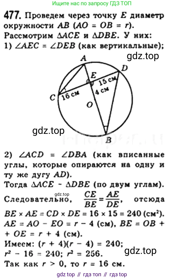 Геометрия, 8 класс Учебник, авторы: Мерзляк Аркадий Григорьевич, Полонский Виталий Борисович, Якир Михаил Семёнович, издательство Просвещение, Москва, 2023, розового цвета, страница 98, номер 477, Решение 4 (2023)