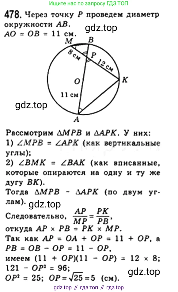 Геометрия, 8 класс Учебник, авторы: Мерзляк Аркадий Григорьевич, Полонский Виталий Борисович, Якир Михаил Семёнович, издательство Просвещение, Москва, 2023, розового цвета, страница 98, номер 478, Решение 4 (2023)