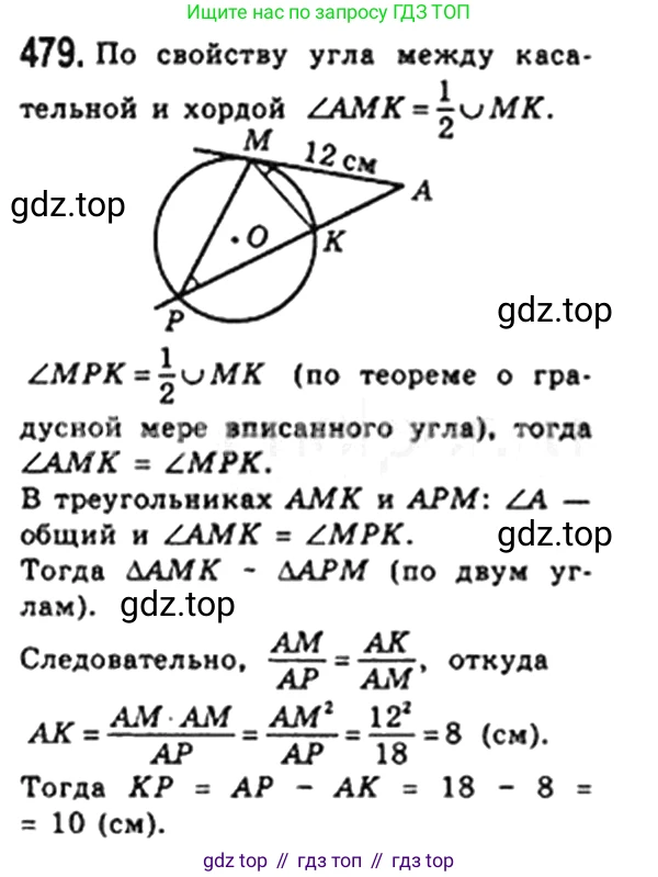 Геометрия, 8 класс Учебник, авторы: Мерзляк Аркадий Григорьевич, Полонский Виталий Борисович, Якир Михаил Семёнович, издательство Просвещение, Москва, 2023, розового цвета, страница 98, номер 479, Решение 4 (2023)