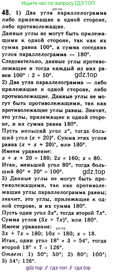 Геометрия, 8 класс Учебник, авторы: Мерзляк Аркадий Григорьевич, Полонский Виталий Борисович, Якир Михаил Семёнович, издательство Просвещение, Москва, 2023, розового цвета, страница 18, номер 48, Решение 4 (2023)