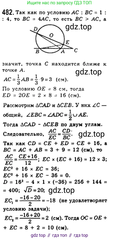 Геометрия, 8 класс Учебник, авторы: Мерзляк Аркадий Григорьевич, Полонский Виталий Борисович, Якир Михаил Семёнович, издательство Просвещение, Москва, 2023, розового цвета, страница 98, номер 482, Решение 4 (2023)