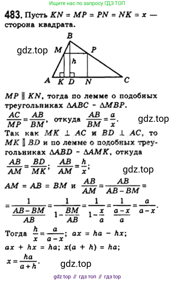 Геометрия, 8 класс Учебник, авторы: Мерзляк Аркадий Григорьевич, Полонский Виталий Борисович, Якир Михаил Семёнович, издательство Просвещение, Москва, 2023, розового цвета, страница 98, номер 483, Решение 4 (2023)