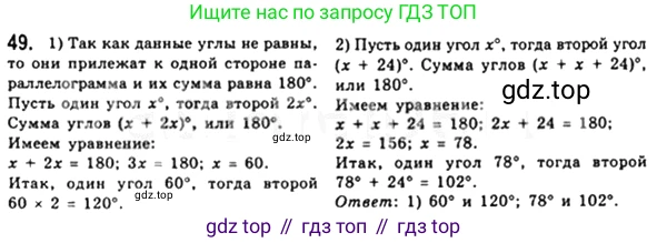 Геометрия, 8 класс Учебник, авторы: Мерзляк Аркадий Григорьевич, Полонский Виталий Борисович, Якир Михаил Семёнович, издательство Просвещение, Москва, 2023, розового цвета, страница 18, номер 49, Решение 4 (2023)