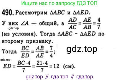Геометрия, 8 класс Учебник, авторы: Мерзляк Аркадий Григорьевич, Полонский Виталий Борисович, Якир Михаил Семёнович, издательство Просвещение, Москва, 2023, розового цвета, страница 105, номер 490, Решение 4 (2023)