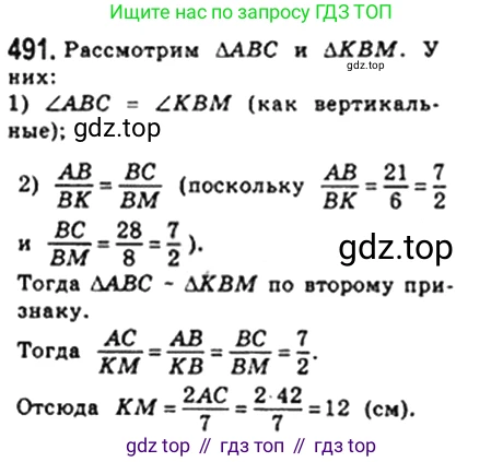 Геометрия, 8 класс Учебник, авторы: Мерзляк Аркадий Григорьевич, Полонский Виталий Борисович, Якир Михаил Семёнович, издательство Просвещение, Москва, 2023, розового цвета, страница 105, номер 491, Решение 4 (2023)