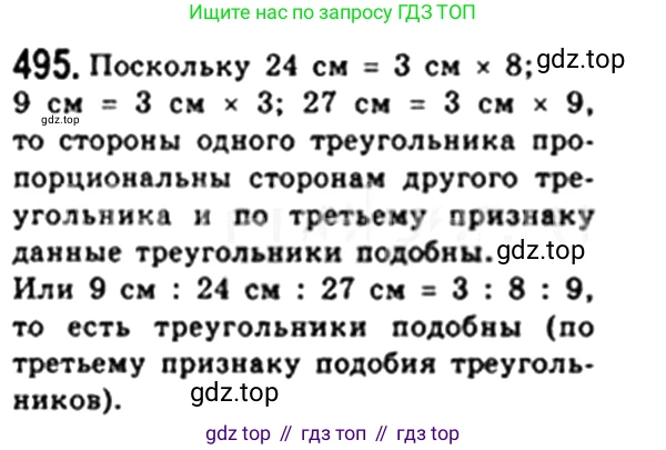 Геометрия, 8 класс Учебник, авторы: Мерзляк Аркадий Григорьевич, Полонский Виталий Борисович, Якир Михаил Семёнович, издательство Просвещение, Москва, 2023, розового цвета, страница 106, номер 495, Решение 4 (2023)